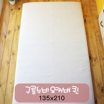 포근포그미 피그먼트 요커버 구름누비 135x210cm