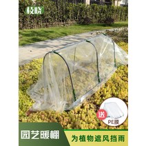 미니 온실 비닐하우스 소형 베란다 옥상 가정용, [13] [높이 90cm] 210*35cm/세트 보온필, 1개