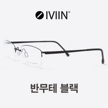 IVIN 아이빈 안경 반무테 블랙 티탄안경 가벼운안경 마이키타모양