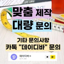 자동 소스배합기 업소용 분말 가정용 식품 혼합기, 17.기타 문의사항 카톡 데이디바