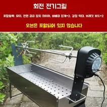 드럼통화로 통돼지바베큐기계 캠핑 훈제 그릴 바베큐 기계 오븐 가정용 전자동 양고기 로스트 다리 전기 회전 숯 야외 꼬치 도구 야외 랙, 양고기 전기 구이 세트 오븐 불포함