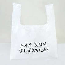 고급 초밥봉투 스시봉투 문구 초밥 스시 비닐 배달 테이크아웃 봉투 초밥배달봉투 스시배달봉투 봉지 100장