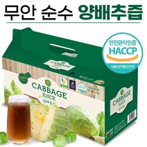 [식품안전관리인증 HACCP] 착한 톡톡 무안 순수 양배추 즙 100ml x 100개입 위 건강 항암 효과 해독 작용 혈액 순환 변비 개선 도움 액상 액기스 파우치, 100포 (50일분)