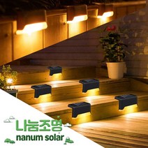 나눔조명 태양광 정원등 LED 태양열 화단 조명 미니 잔디등 가로등 계단등, 15. 태양광 엣지등 불투명-(고급형:노란빛)
