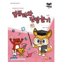 해람북스 컴선생 여우님 컴퓨터와 진탕놀기 파워포인트 2016, 없음