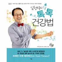 톡톡 건강법(임헌석의)CD 1포함