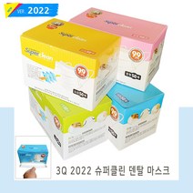 3Q 2022 식약처인증 슈퍼클린 덴탈 일회용 마스크 개별포장 50매입, 3Q 2022 슈퍼클린 덴탈 소형 개별포장 50매