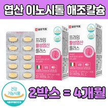 활성형 엽산 이노시톨 해조칼슘 세븐베리 식약처인증 비타민 B6 B12 C 쌀단벡분말 건강 기능 식품 이노시톨 미강추출가루 추천 제 품