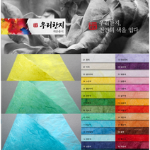 인의예지 한지 색운용지 30색, 04노란색