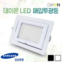 데이온 LED 사각 매입투광기 30w 화이트2700K 투광등 투광조명 매입등