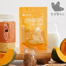 [논앤밭위드]삼시쉐귀리 단호박 귀리쉐이크 20g, 자색고구마귀리쉐이크/단품-20g