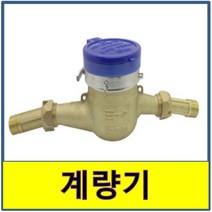 국산 계량기 냉수 가정 아파트 수도 동파 교체, 40A
