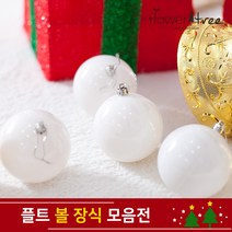 크리스마스 트리장식 볼장식 모음 오너먼트 플트, 40Ø (12개입)-화이트