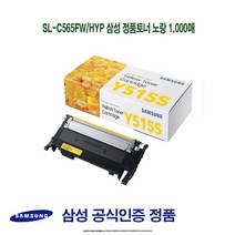 SL-C565FW/HYP 삼성 정품토너 노랑 1000매, 1, 본상품선택