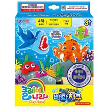 종이나라 클레이나라-바다친구, 단품