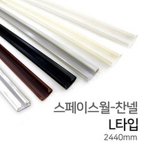 우드백화점 스페이스월_백색_18Tx1220x2440 MDF/합판/인테리어/DIY, 찬넬/블랙