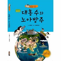 대홍수와 노아 방주 2 창조만화, 상품명