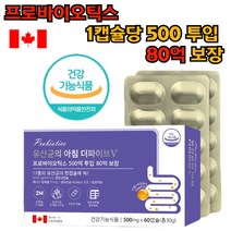 유산균 증식 장건강 유해균억제 배변활동원활 도움 프로바이오틱스 500억투입 80억보장 프리바이오틱스 프롤린 하나에 장용성 락타아제 라파아제 신바이오틱스 60캡슐 5개