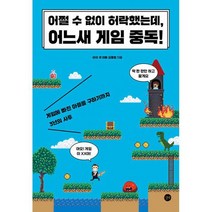 어쩔 수 없이 허락했는데 어느새 게임 중독 : 게임에 빠진 아들을 구하기까지 3년의 사투, 도서
