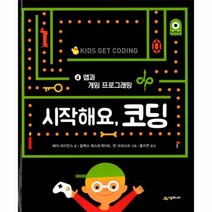 시작해요 코딩 4 앱과 게임 프로그래밍, 상품명