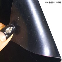 불소고무 바이톤고무판 3Tx30cmx30cm 바닥보호매트