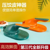 만두피 가정용 롤빵 프레스 압연기 롤링 반죽 소형, 주황색 식품용 소재 원프레스 성형