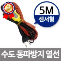 ab_2116 수도동파방지열선(센서형-5M) 히팅케이블 수도열선 수도열선 히팅케이블 히팅열선 동파방지히터 실리콘열선, 프로△상품선택△