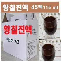 황칠나무즙45팩(115ml)/kb 사포닌함류 인삼나무인 황칠 자연그 대로, (1)황칠나무즙45팩, 115ml