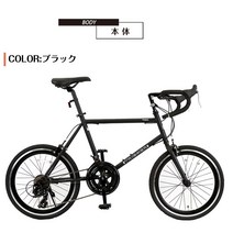 로드자전거 미니벨로 20인치 여성 남성 촐퇴근 통학 자전거, 블랙