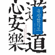 유심안락도, 상품명