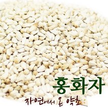 홍화씨 홍화자 중국산 600g