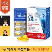 청정 알래스카 RTG오메가3 개별포장 높은 순도 두 약사도 먹는 영양제