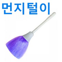 먼지떨이 집안먼지제거 먼지떨이 먼지제거기