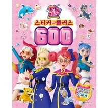 티티체리 스티커플러스 600, 대원키즈