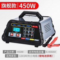 자동차 배터리 충전기 1224 순동 고출력 스마트 자동 리페어 범용, 04 019형【고출력 모델-450W】지지하다.400Ah
