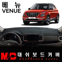 2021년 베뉴 대쉬보드커버 - 논슬립 썬커버 [원단선택] /복사열 눈부심방지, [스웨이드원단] 레드라인, 현대