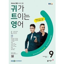 EBS 라디오 귀가 트이는 영어 9월호 2023년 귀트영 잡지