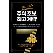 1타 7피 주식 초보 계략:장기 투자 단기 매매 분할 매수 분할 매도 자산 배분, 에프엔미디어, 박성현