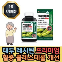 프리미엄 레시틴영양제 LDL콜레스테롤 인지질 포스파티딜세린 혈중 콜레스테롤 개선 도움 식약처인증, 180개입 1개 3개월분, 1개