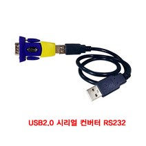 USB2.0 시리얼 컨버터 RS232 (USB 연장 케이블 포함)시리얼장치 PDA GPS 모뎀 USB젠더 USB2.0 시리얼컨버터 USB컨버터 RS232 USB케이블 USB기기 PC 단말기 네비