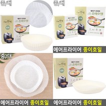 원형종이호일 대형 에어프라이어종이 업소용호일 에어프라이어기름종이