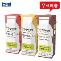상하목장 유기농 우유 125ml 24팩 (딸기 8 바나나 8 코코아 8)/무배, 1세트