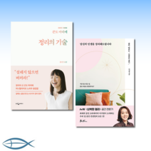 [정리의 달인] 곤도 마리에 정리의 기술 + 당신의 인생을 정리해드립니다 (전2권)