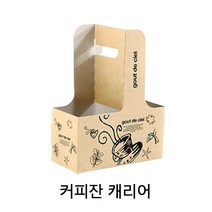 카페앤티 컵캐리어 2구 커피잔 인쇄 200개, 1박스, 200매입