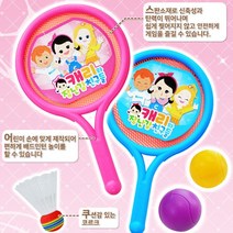 캐리 유아 실내 실외 미니 배드 민턴 세트 3세 이상