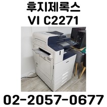 A3컬러레이저복합기 후지제록스 vi c2271 중고복합기 방문설치, 팩스키트추가안함, 배송만해주세요