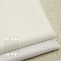 트리코트 접착심지(0513-18) 기능성 통기성좋은 부드러운 소재 원단, 쿨톤 화이트