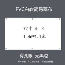 프로젝터 스크린막 화이트플라스틱 흰유리 모세관 유리섬유 빛저항 심플 100inch120inch영사 스크린, T39-3