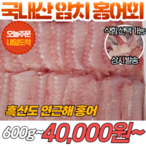[당일신선생물] 국내산 암치 홍어 600g~ 삭힘 가능 홍어회, 1kg-완전 삭힘, 1개