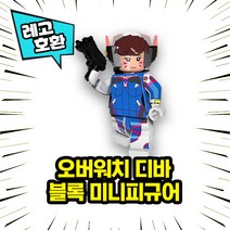 레고호환 오버워치 캐릭터 18종 블록 미니피규어 레고호환블록, 06. 디바
